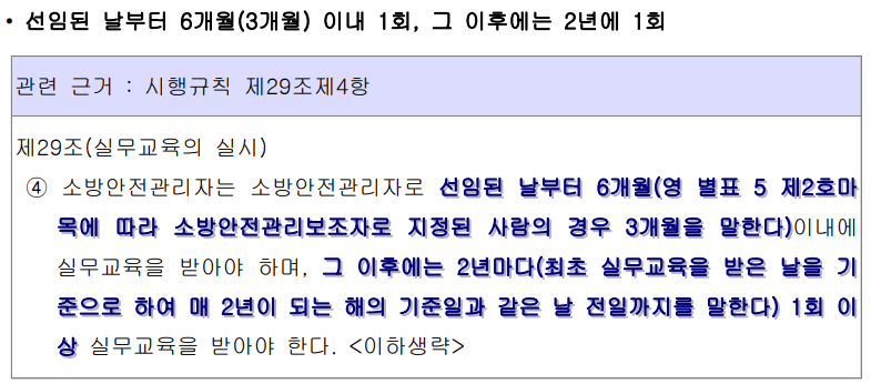 소방안전관리보조자-교육주기
